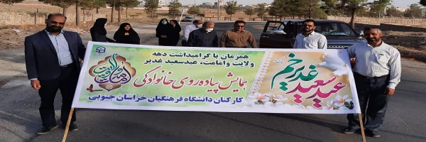 همایش پیاده روی به مناسبت عید سعید غدیر خم 2