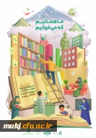 برگزاری نمایشگاه کتاب به مناسبت هفته کتاب و کتابخوانی 2