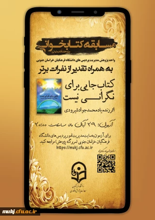 مسابقات

برگزاری مسابقه کتابخوانی به مناسبت هفته کتاب و کتابخوانی