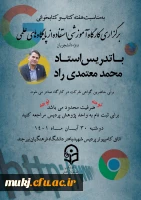 برگزاری کارگاه آموزشی استفاده از پایگاه های علمی به مناسبت هفته کتاب و کتابخوانی 2