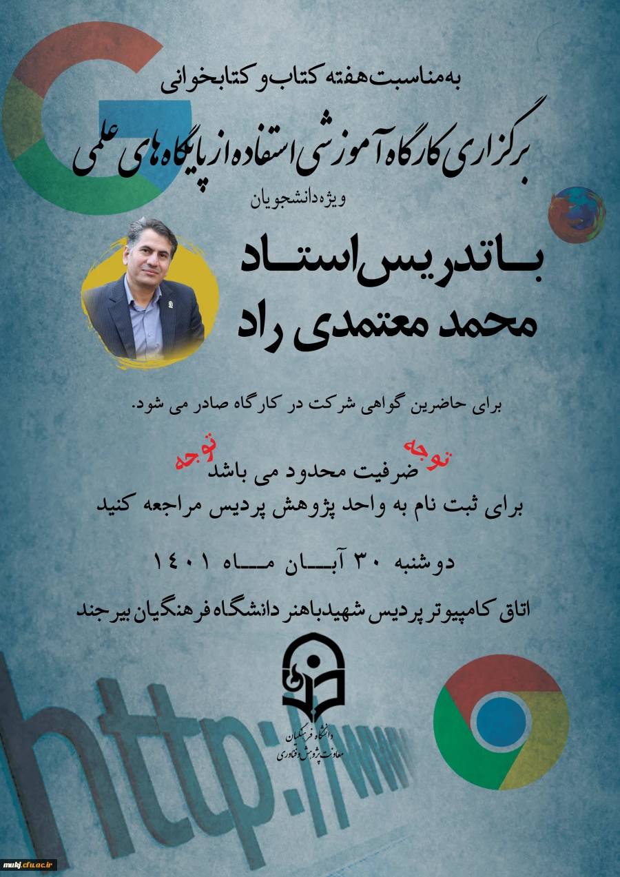 برگزاری کارگاه آموزشی استفاده از پایگاه های علمی به مناسبت هفته کتاب و کتابخوانی 2