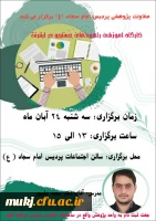 برگزاری کارگاه آموزشی راهبردهای جستجو در اینترنت به مناسبت هفته کتاب و کتابخوانی 2