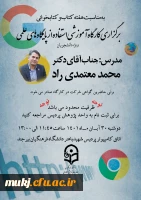 برگزاری کارگاه آموزشی آشنایی با پایگاه های علمی در 30 آبان 1401 (در حال ثبت نام) 2