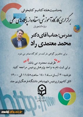 اطلاعیه برگزاری کارگاه آموزشی

برگزاری کارگاه آموزشی آشنایی با پایگاه های علمی در 30 آبان 1401 (در حال ثبت نام)