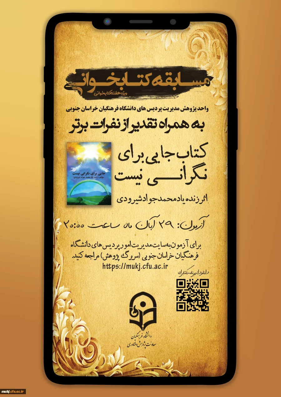 شرکت در مسابقه کتابخوانی 2