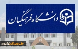 جذب هیات علمی در دانشگاه فرهنگیان  از میان دکترمعلمان آموزش و پرورش انجام می شود 2