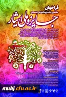 فراخوان هفتمین جشنواره ملی ایثار 2