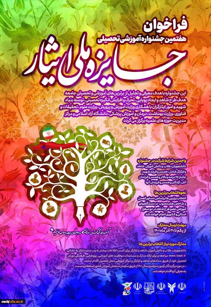 فراخوان هفتمین جشنواره ملی ایثار 2