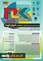 سومین همایش ملی دانش آمورش محتوی (pck) در آموزش الهیات 2