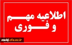 اطلاعیه مهم و پایانی 2