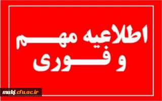 اطلاعیه مهم و پایانی