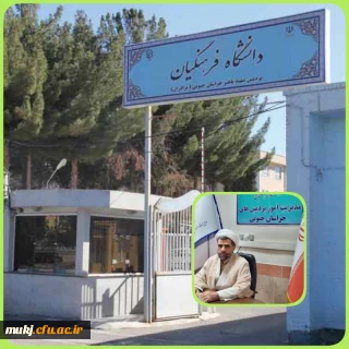 قدردانی از عوامل برگزاری آزمون مهارت آموزی دانشگاه فرهنگیان خراسان جنوبی 