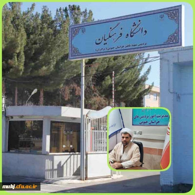 قدردانی از عوامل برگزاری آزمون مهارت آموزی دانشگاه فرهنگیان خراسان جنوبی 