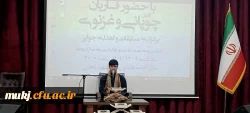 محفل انس با قرآن کریم در دانشگاه فرهنگیان خراسان جنوبی برگزار شد 2