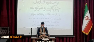 محفل انس با قرآن کریم در دانشگاه فرهنگیان خراسان جنوبی برگزار شد