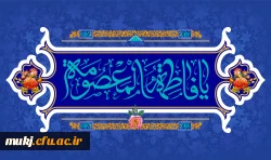  پیام تبریک میلاد حضرت معصومه(س) و روز دختر  2