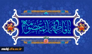  پیام تبریک میلاد حضرت معصومه(س) و روز دختر 