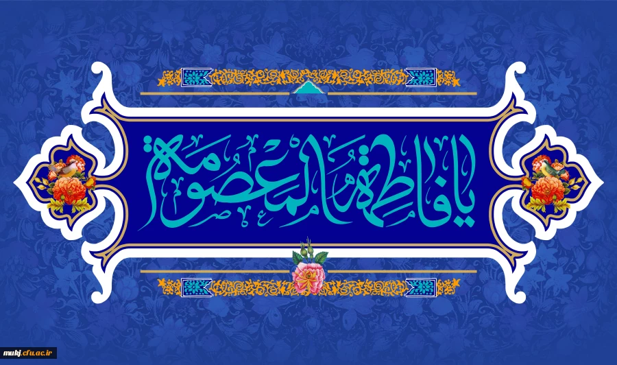  پیام تبریک میلاد حضرت معصومه(س) و روز دختر  2