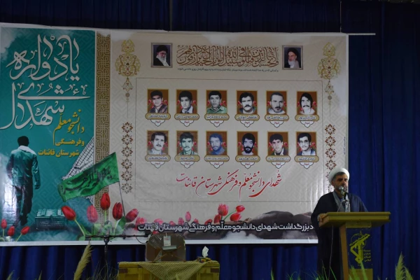 یادواره شهدای دانشجو معلم و فرهنگی در  شهرستان قائنات برگزار شد 3