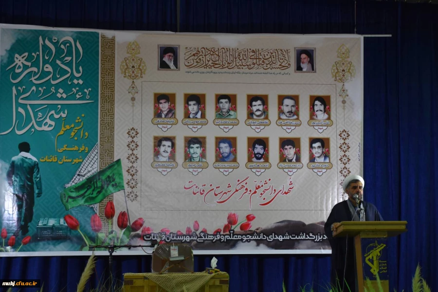 یادواره شهدای دانشجو معلم و فرهنگی در  شهرستان قائنات برگزار شد 3