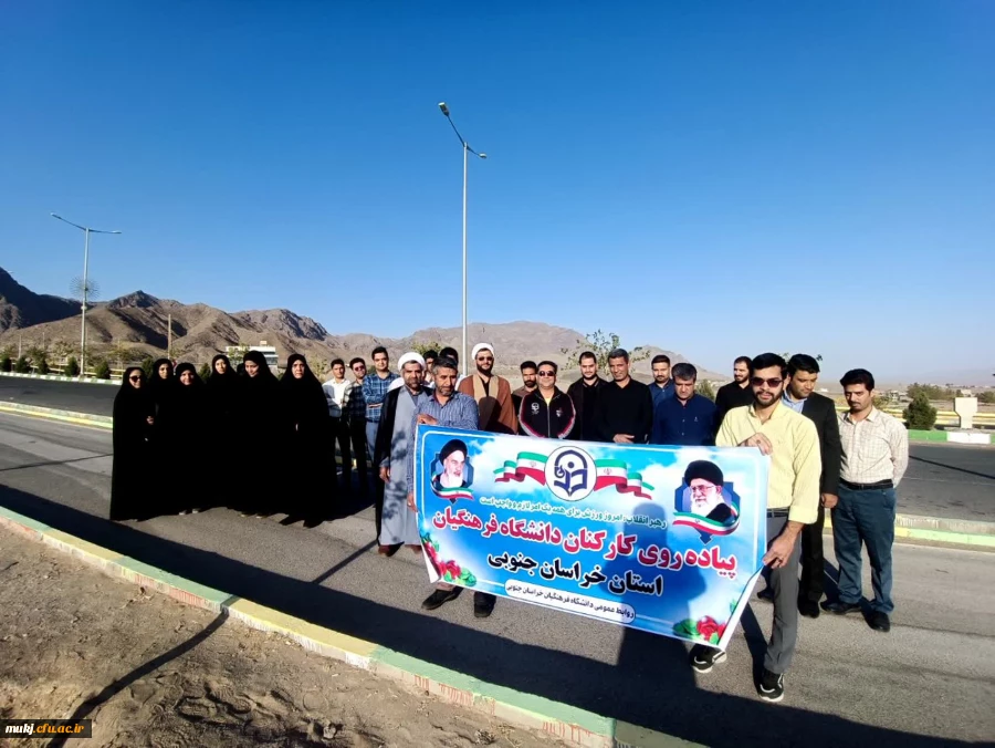 همایش پیاده روی کارکنان دانشگاه فرهنگیان خراسان جنوبی برگزار شد 2