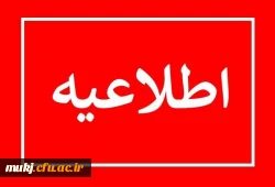 فرآیند ارزیابی تکمیلی داوطلبان ورودی 1402 دانشگاه فرهنگیان 2