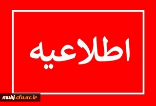 اطلاعیه شماره 1 فرآیند ارزیابی متقاضیان ورود به دانشگاه فرهنگیان

فرآیند ارزیابی تکمیلی داوطلبان ورودی 1402 دانشگاه فرهنگیان