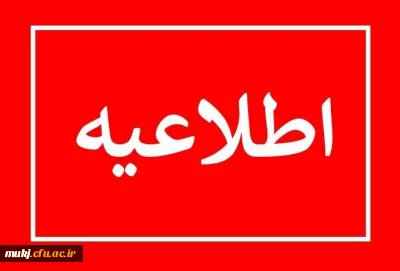 اطلاعیه شماره 1 فرآیند ارزیابی متقاضیان ورود به دانشگاه فرهنگیان

فرآیند ارزیابی تکمیلی داوطلبان ورودی 1402 دانشگاه فرهنگیان