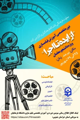 مدیریت امور پردیس های دانشگاه فرهنگیان خراسان جنوبی خبر داد:

برگزاری اولین دوره تخصصی فیلمسازی دانشجو معلمان سراسر کشور در بیرجند