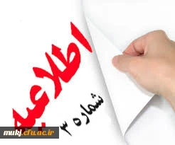 اطلاعیه شماره 3

اطلاعیه شماره 3 داوطلبین دانشگاه فرهنگیان منتشر شد