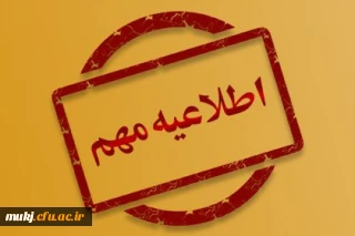  ثبت نام پذیرفته شدگان ازمون سراسری 1402