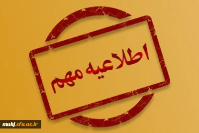  ثبت نام پذیرفته شدگان ازمون سراسری 1402