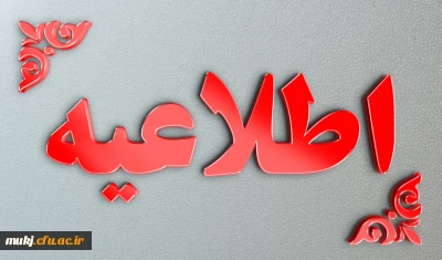 اطلاعیه مهم : 

برگزاری فرآیند ارزیابی تکمیلی برای معرفی شدگان کد (11) دانشگاه فرهنگیان 