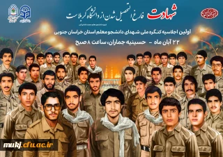 شما هم دعوتیم...

برگزاری اولین اجلاسیه ملی شهدای دانشجومعلم در خراسان جنوبی 