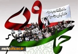  حماسه ۹ دی و دهه بصیرت و مقاومت را گرامی باد 2