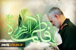 پیام تبریک میلاد حضرت زهرا (س) و گرامی داشت یاد و خاطره شهید سلیمانی 2