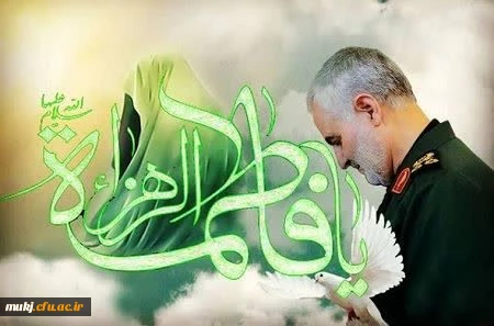 پیام تبریک میلاد حضرت زهرا (س) و گرامی داشت یاد و خاطره شهید سلیمانی 2