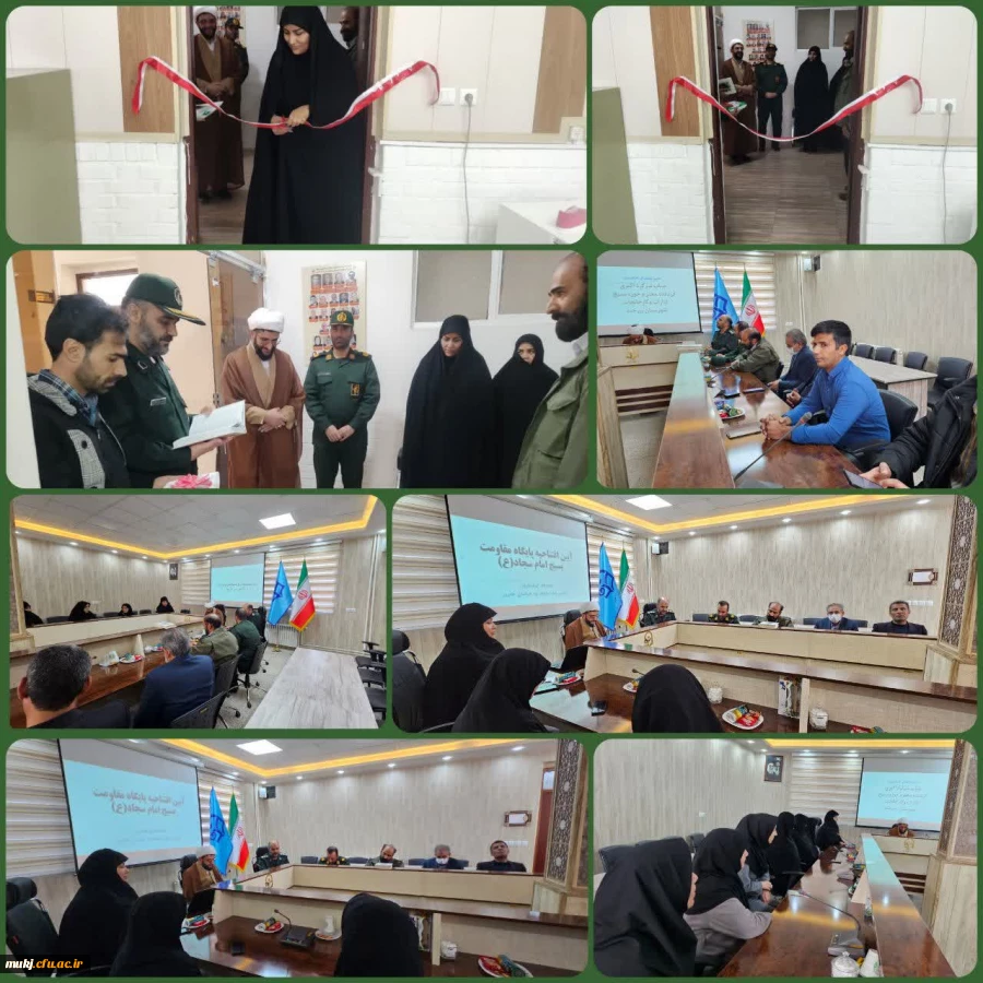 افتتاح پایگاه بسیج کارکنان پردیس امام سجادعلیه السلام بیرجند 2