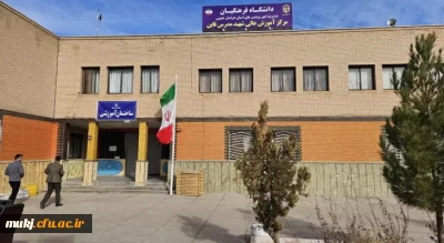 توجه ویژه دولت سیزدهم به دانشگاه فرهنگیان؛

توسعه دانشگاه فرهنگیان خراسان جنوبی شتاب گرفت