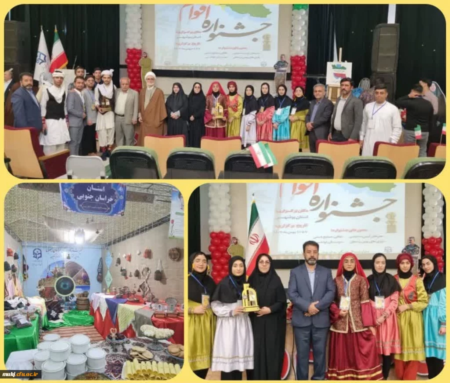 حضور موفق آمیز دانشجو معلمان دانشگاه فرهنگیان خراسان جنوبی در جشنواره اقوام  2