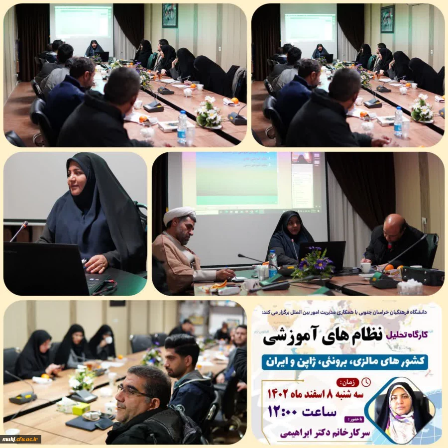 برگزاری کارگاه  توانمندسازی ارتباطات علمی بین المللی در دانشگاه فرهنگیان خراسان جنوبی  2