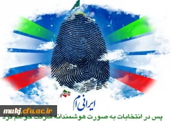 پیام دعوت برای حضور در انتخابات 2