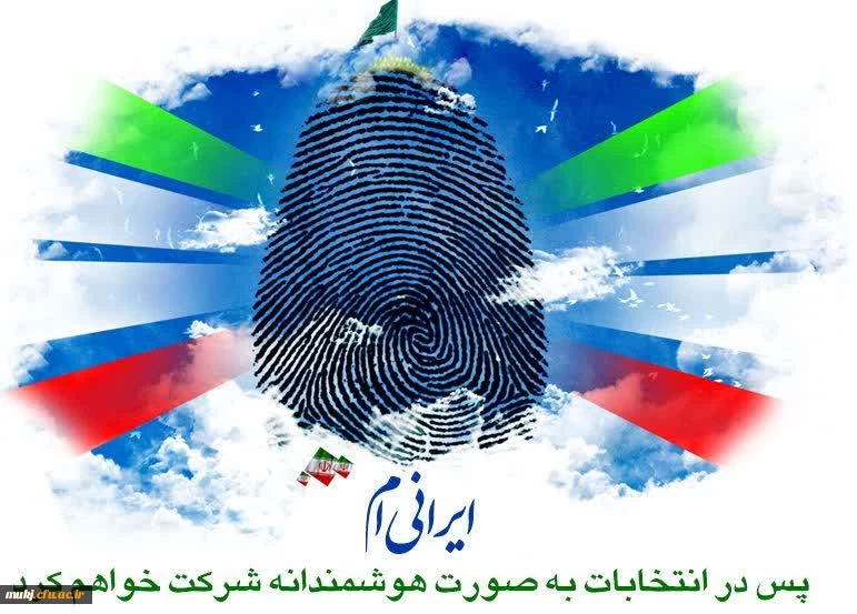 پیام دعوت برای حضور در انتخابات 2