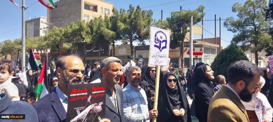 حضور اساتید، کارکنان و دانشجومعلمان دانشگاه فرهنگیان خراسان جنوبی در راهپیمایی روز جهانی قدس 2