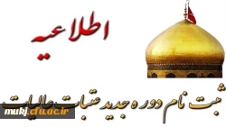 ثبت نام عتبات عالیات 2