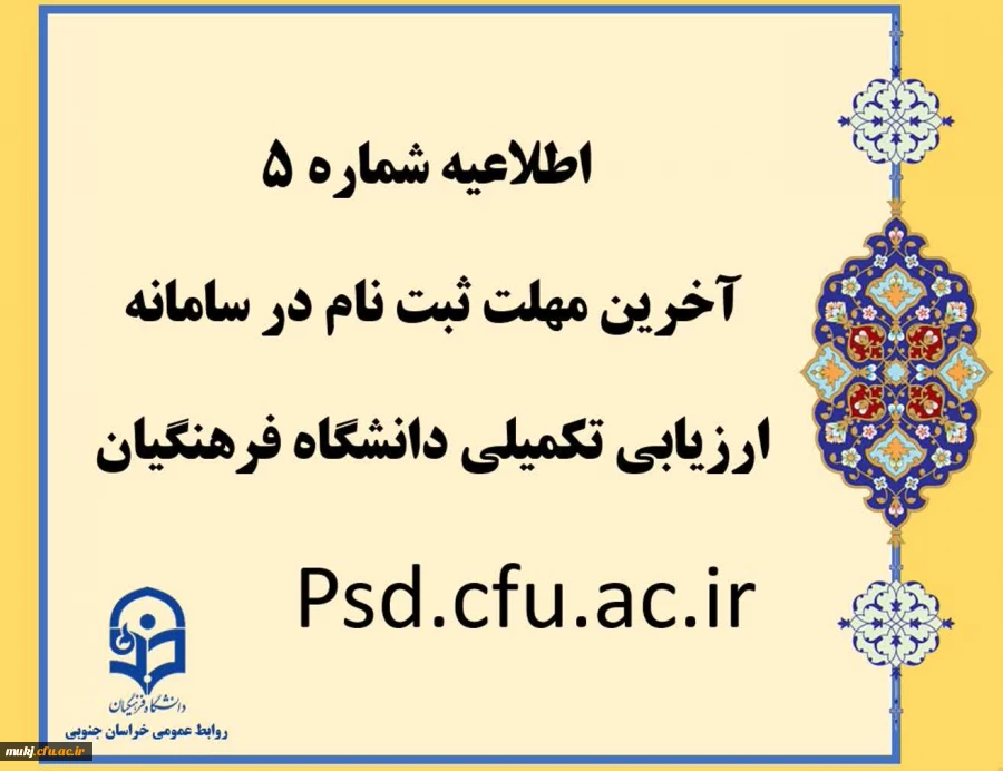 آخرین مهلت ثبت نام در سامانه ارزیابی تکمیلی 2