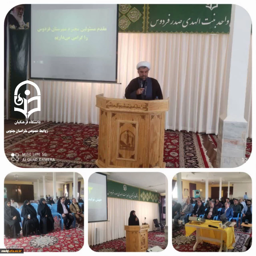 آیین تکریم و معارفه سرپرست جدید مرکز بنت الهدی صدر فردوس با حضور اکبری مطلق ریاست دانشگاه فرهنگیان خراسان جنوبی و مینو میری مدیریت پردیس امام سجاد(ع) بیرجند 2