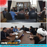 دوازدهمین جلسه شورای مدیریت، نظارت و توسعه خراسان جنوبی  2