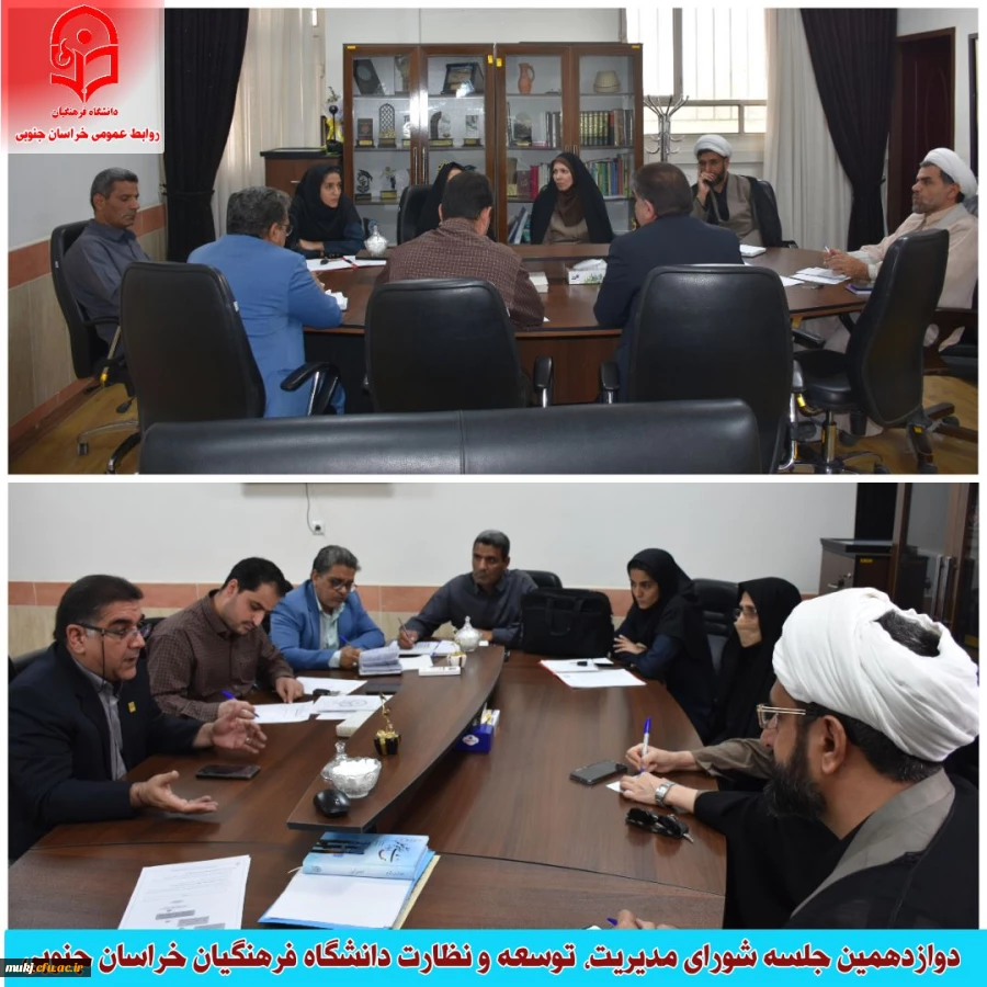 دوازدهمین جلسه شورای مدیریت، نظارت و توسعه خراسان جنوبی  2