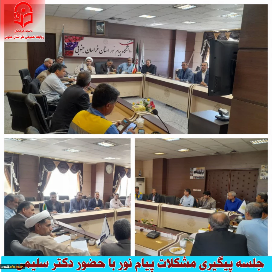 جلسه پیگیری مسائل خوابگاه دانشگاه پیام نور 2